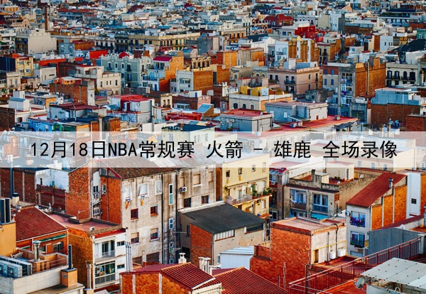 2025年5月7日 NBA季后赛西部半决赛G1 勇士vs森林狼 全场录像回放